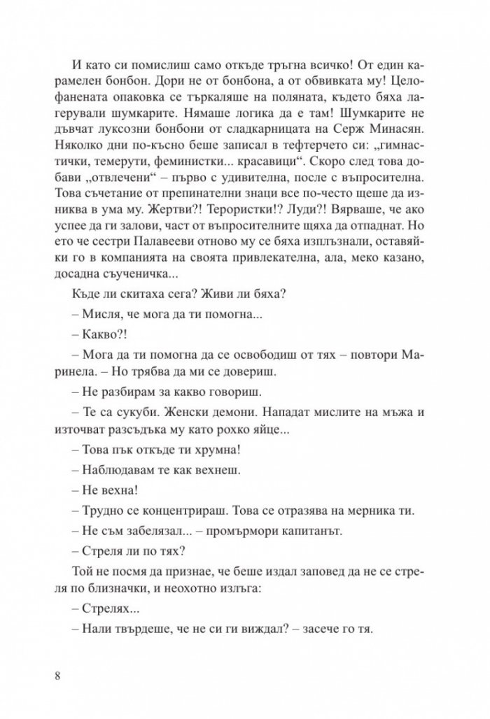 Обича ме, не те обича