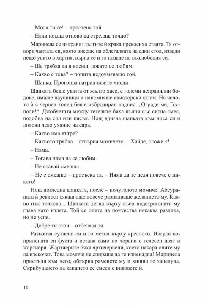 Обича ме, не те обича