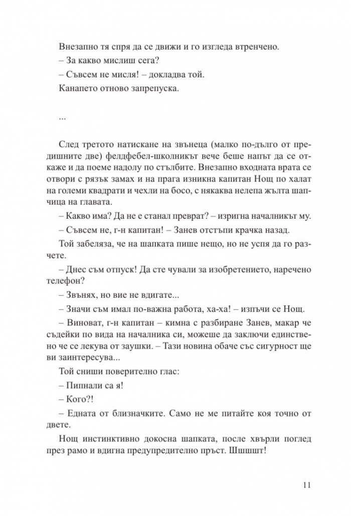 Обича ме, не те обича