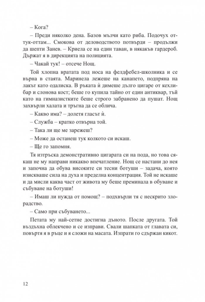 Обича ме, не те обича