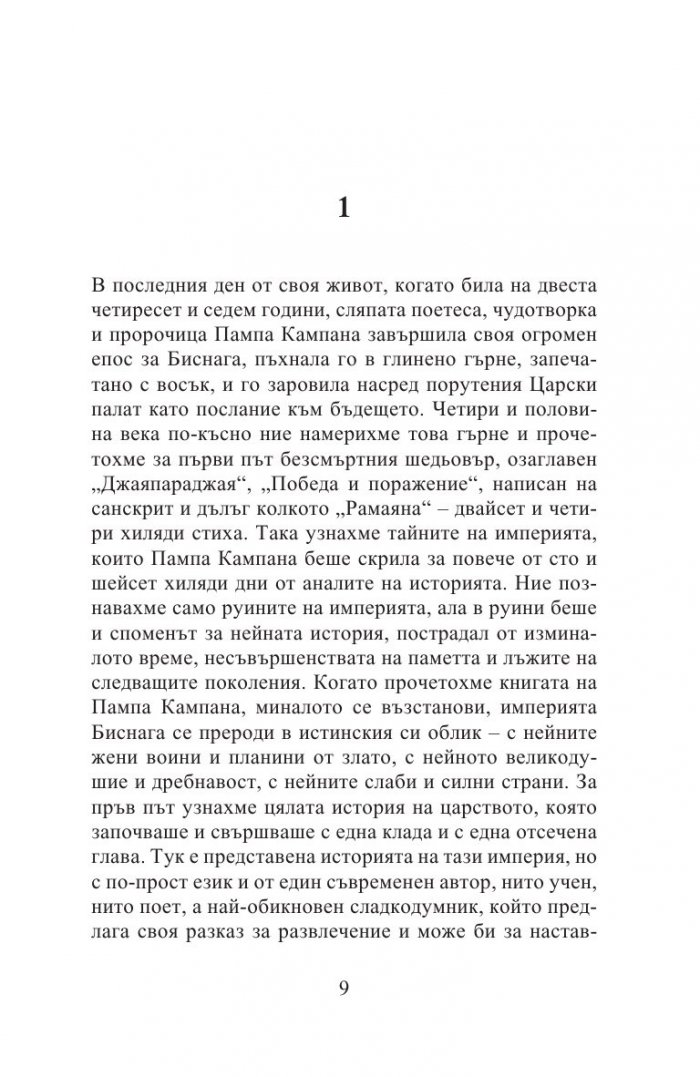 Градът на победата