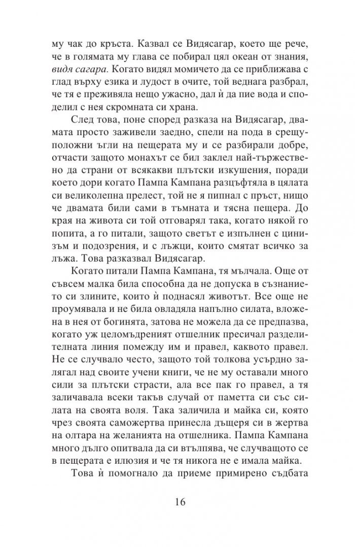 Градът на победата