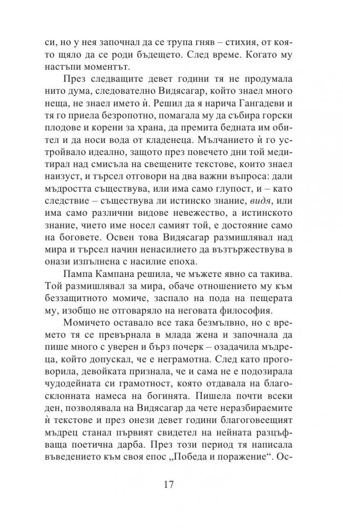 Градът на победата