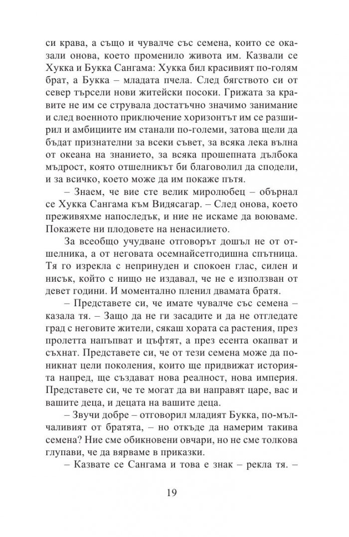 Градът на победата