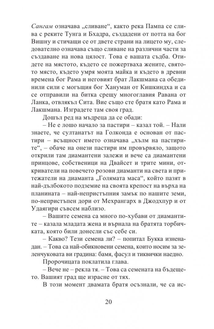 Градът на победата