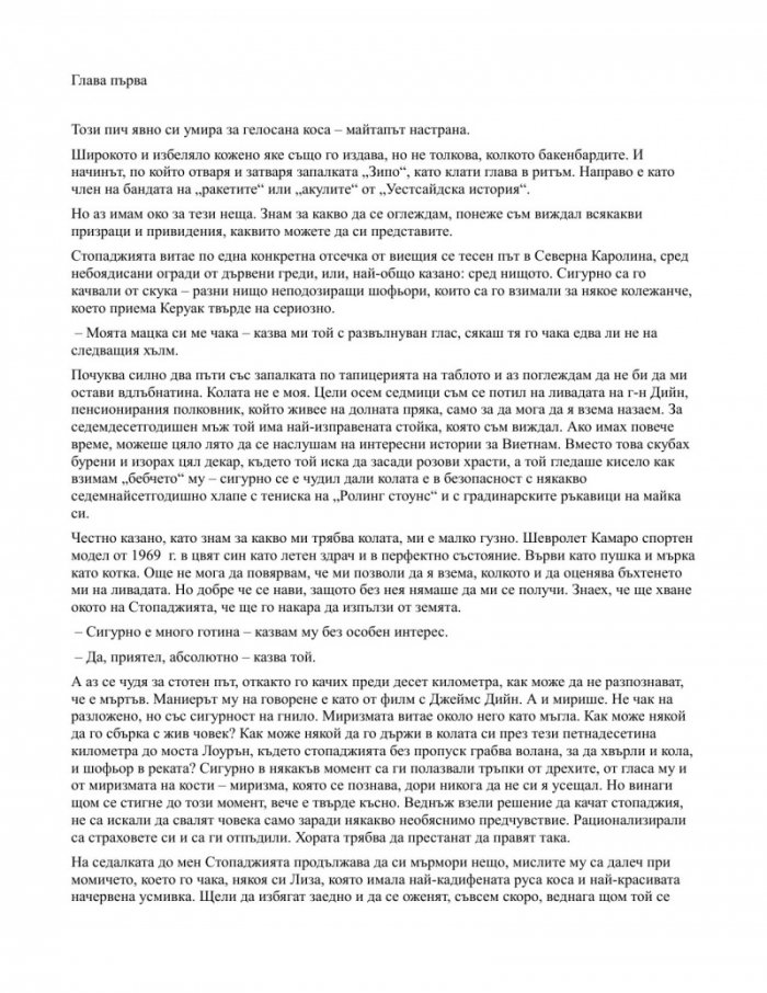 Анна в рокля от кръв