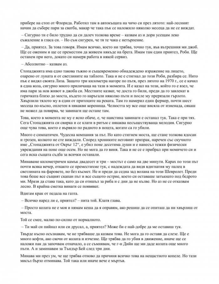 Анна в рокля от кръв