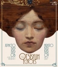 Отзвуци. Христо Берберов (1875-1948) и неговото наследство