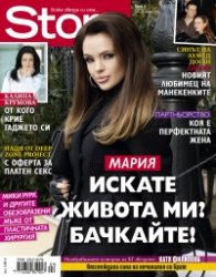 Story; Бр. 4/2013