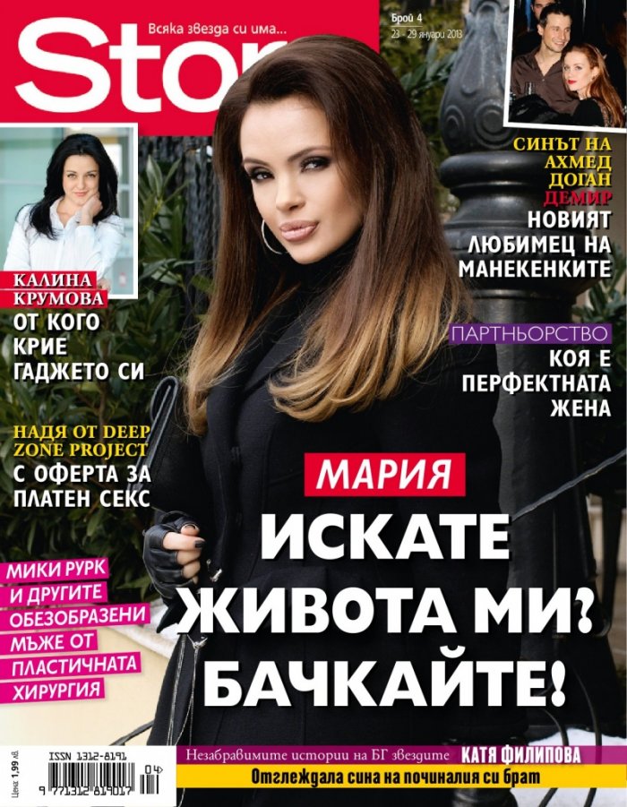Story; Бр. 4/2013