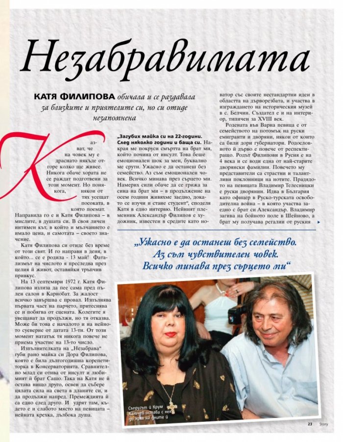 Story; Бр. 4/2013