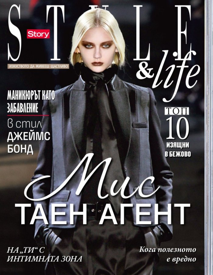 Story; Бр. 4/2013
