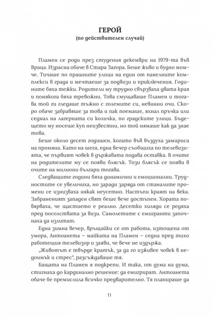 Емигрант