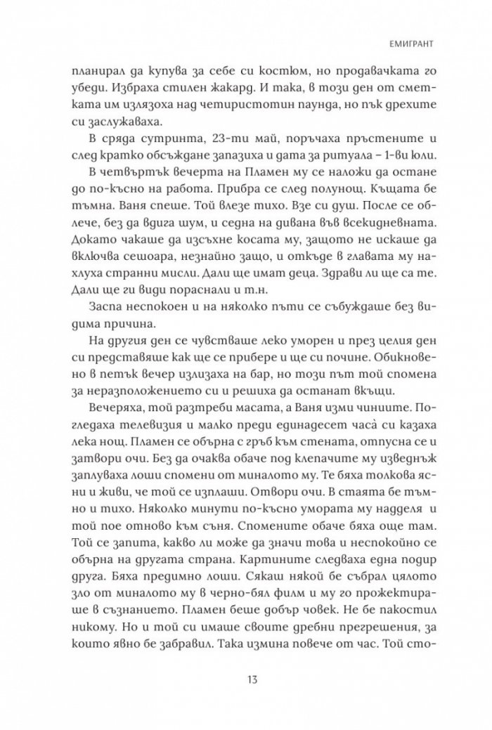 Емигрант
