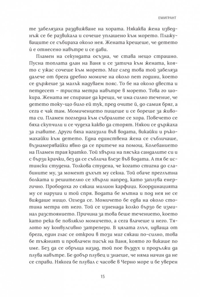 Емигрант