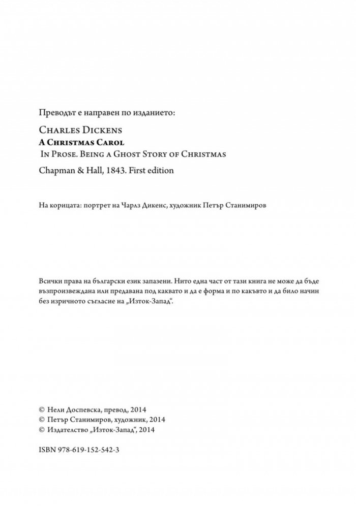 Коледна песен