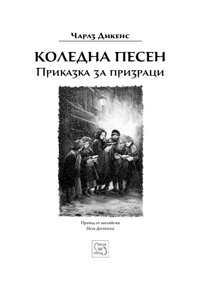 Коледна песен