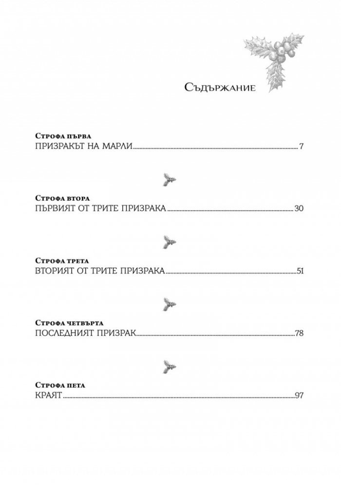 Коледна песен