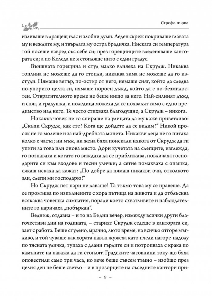 Коледна песен