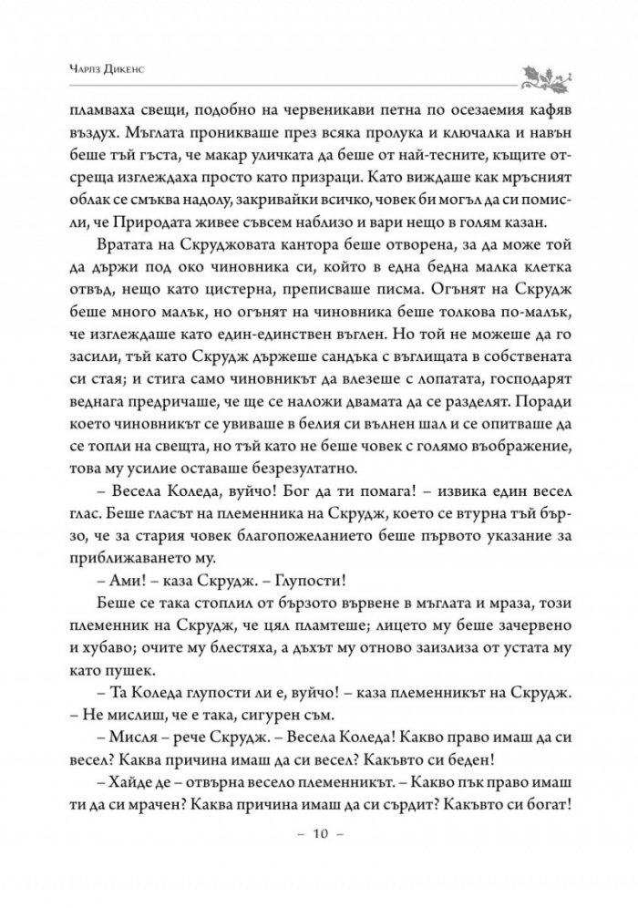 Коледна песен