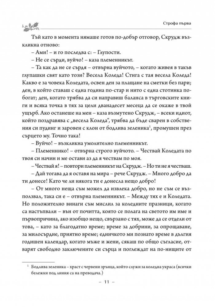 Коледна песен