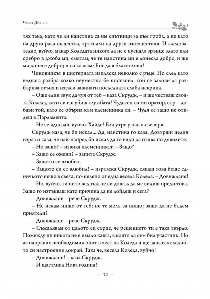 Коледна песен
