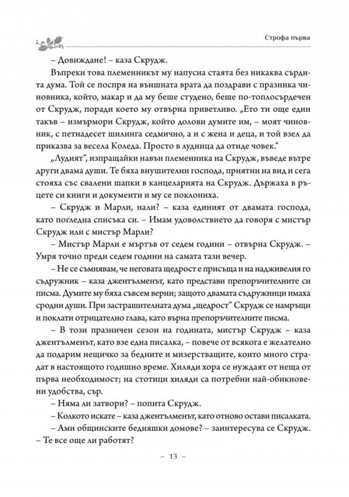 Коледна песен