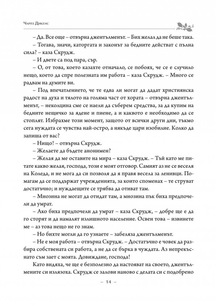 Коледна песен