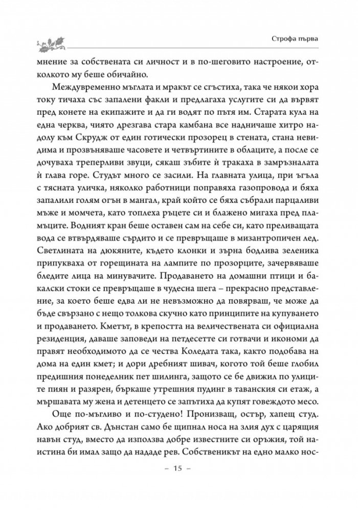 Коледна песен