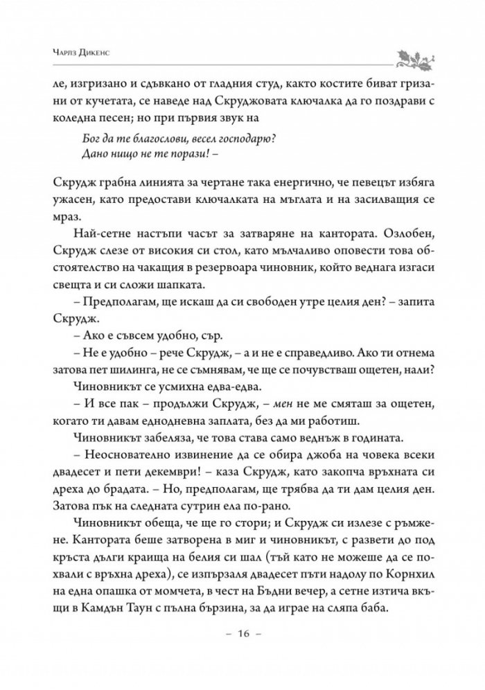 Коледна песен