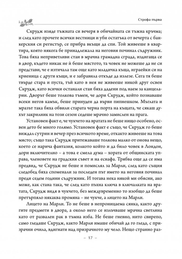 Коледна песен