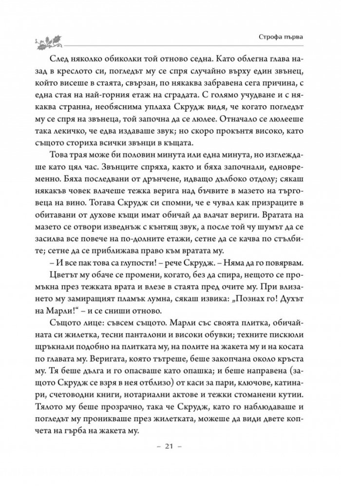 Коледна песен