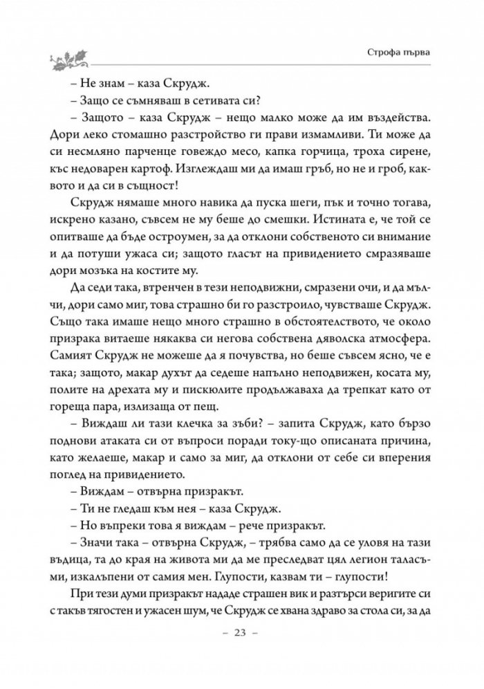 Коледна песен
