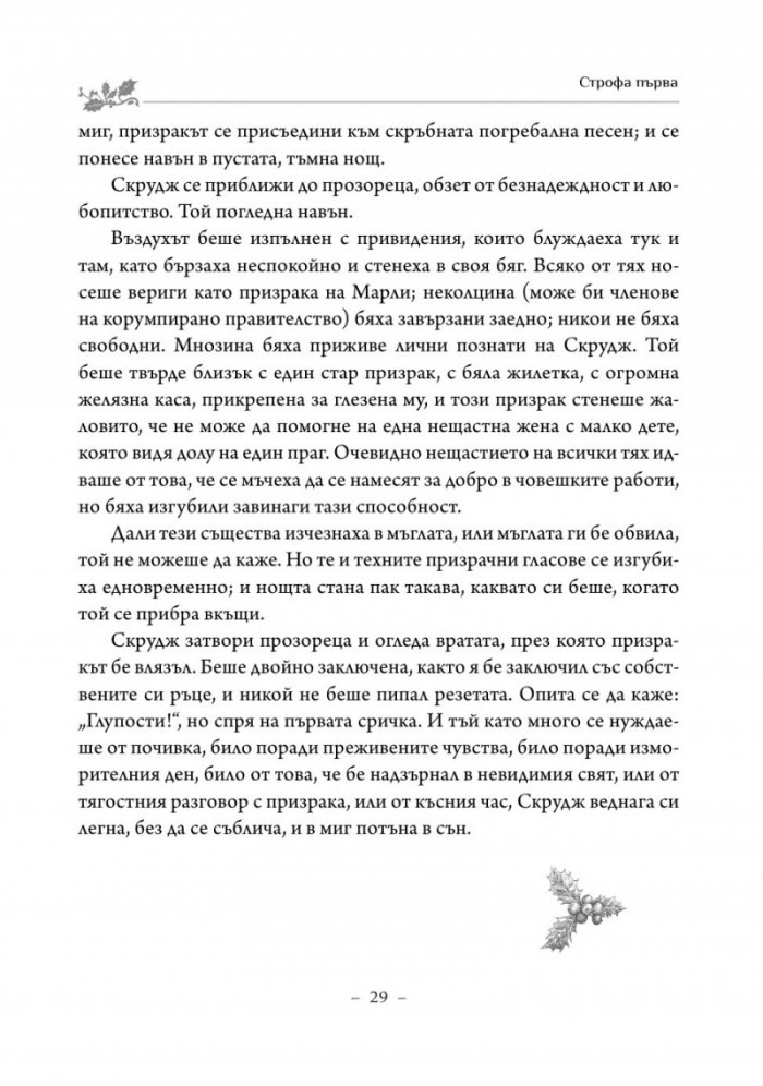 Коледна песен