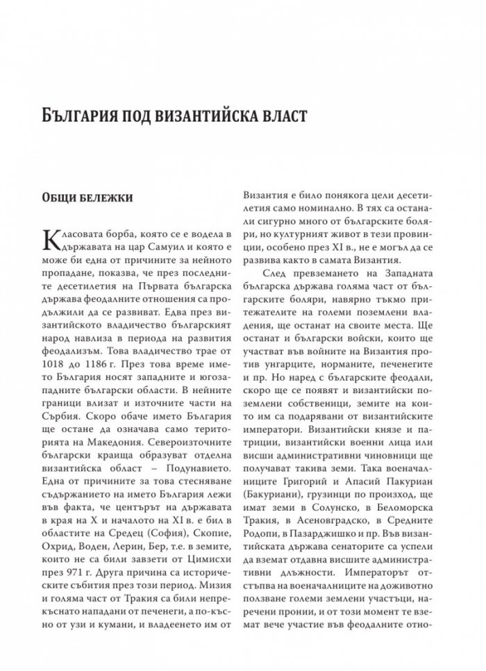 Старобългарското изкуство XI-XIII в.