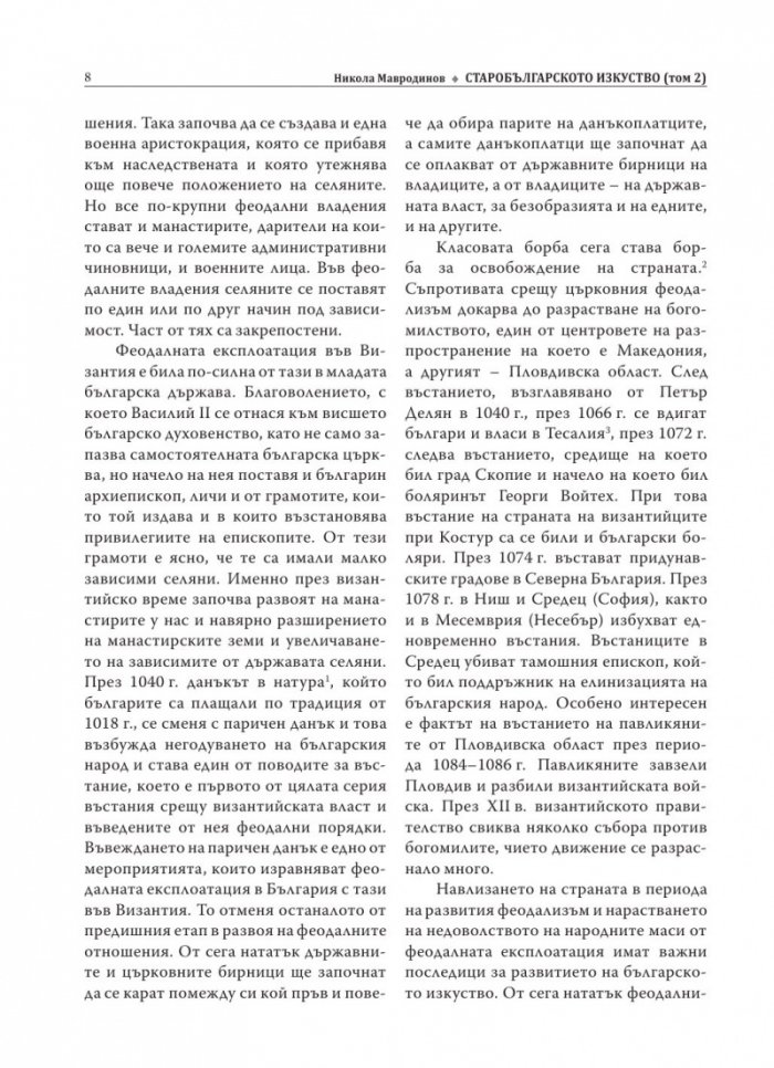 Старобългарското изкуство XI-XIII в.