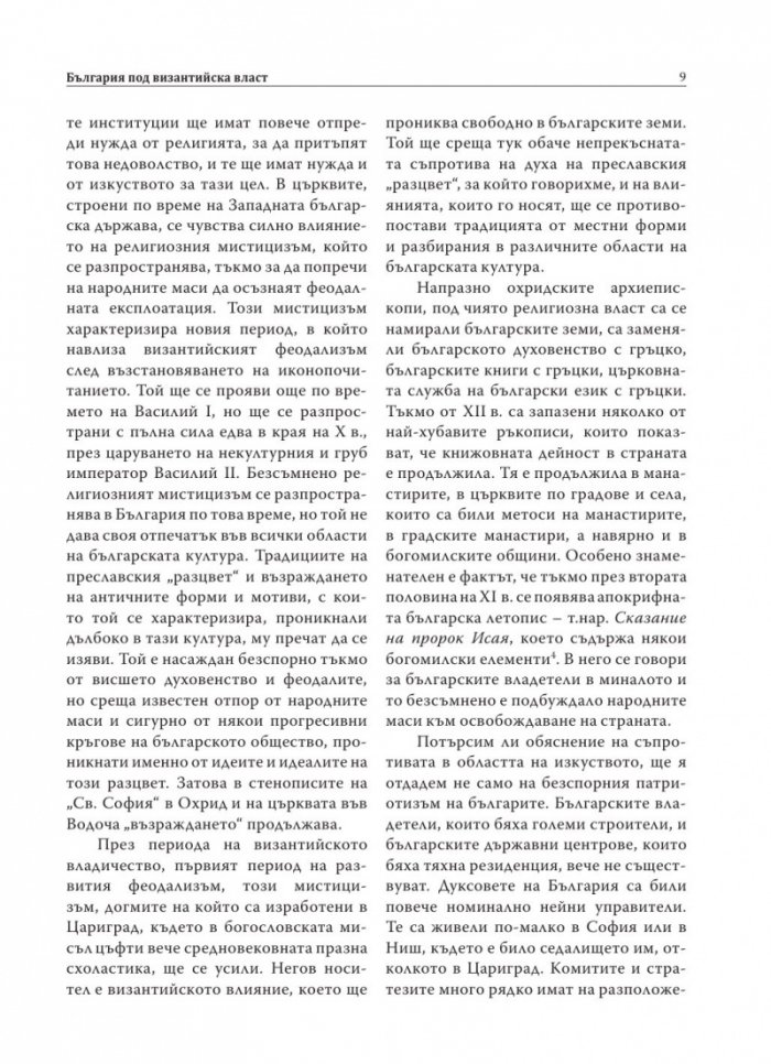Старобългарското изкуство XI-XIII в.