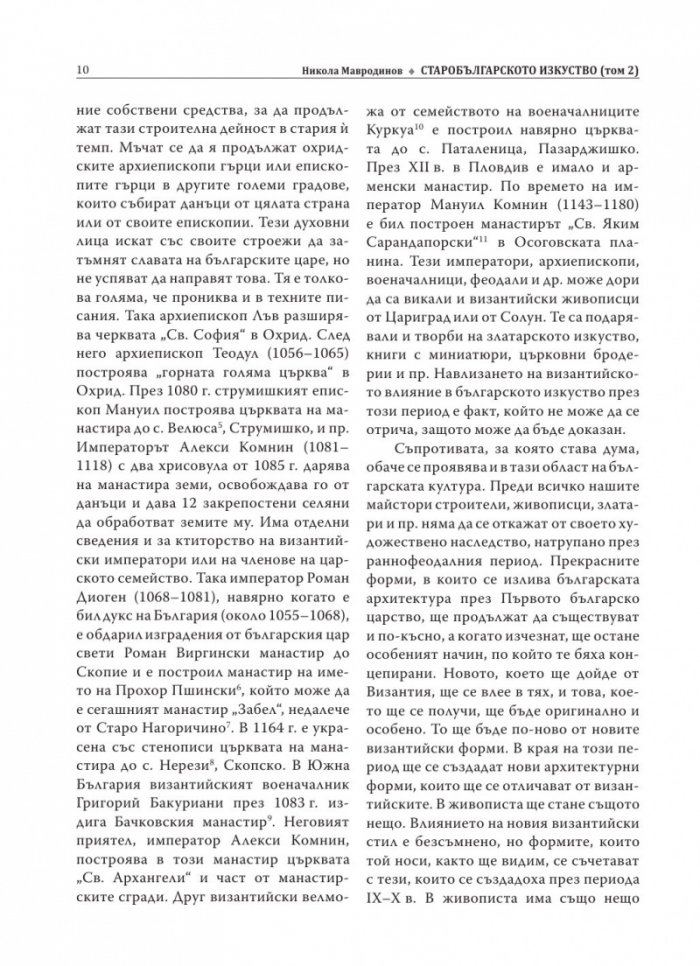 Старобългарското изкуство XI-XIII в.