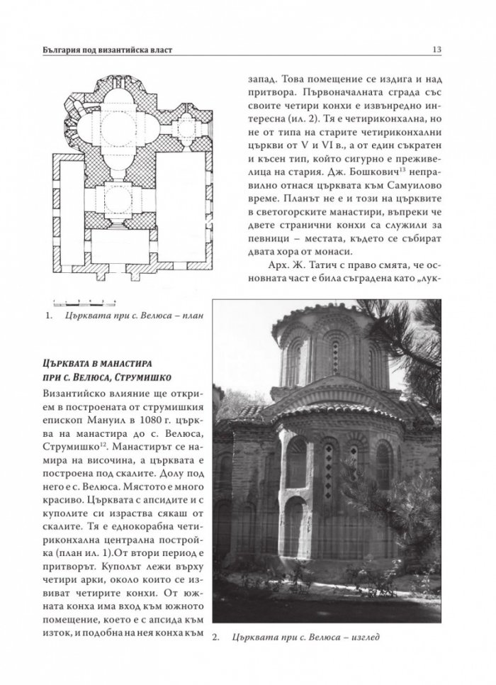 Старобългарското изкуство XI-XIII в.