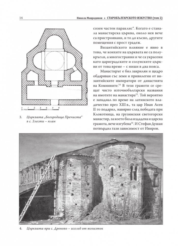 Старобългарското изкуство XI-XIII в.