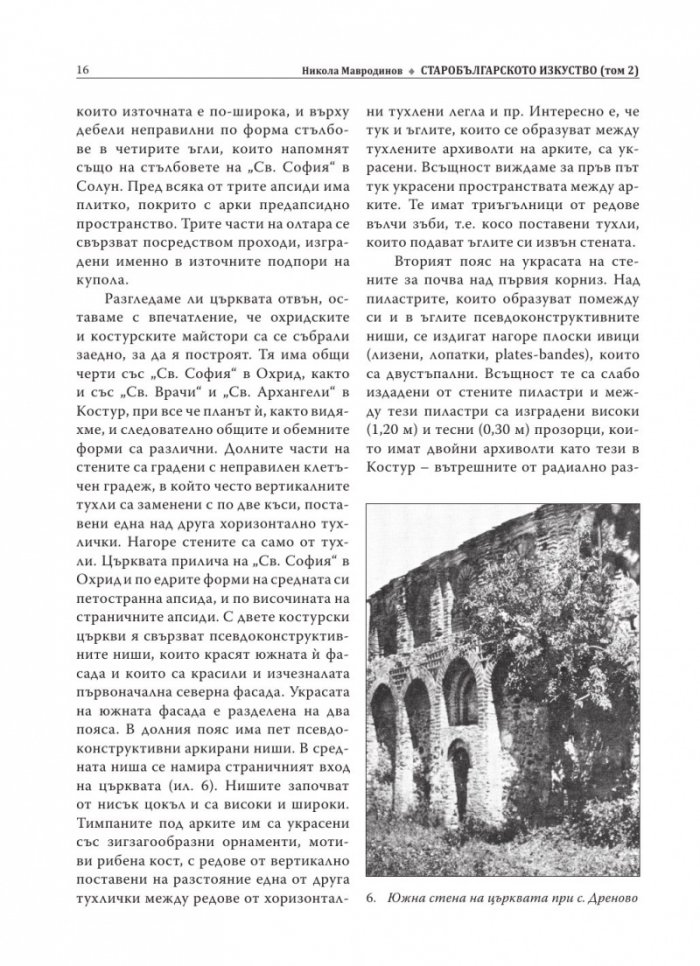 Старобългарското изкуство XI-XIII в.