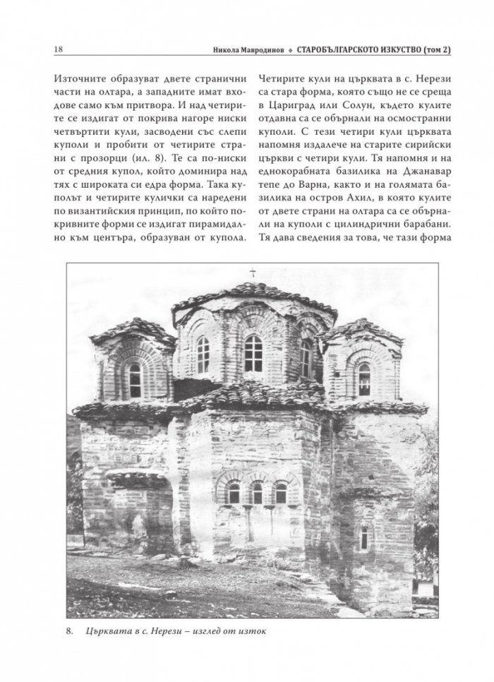 Старобългарското изкуство XI-XIII в.