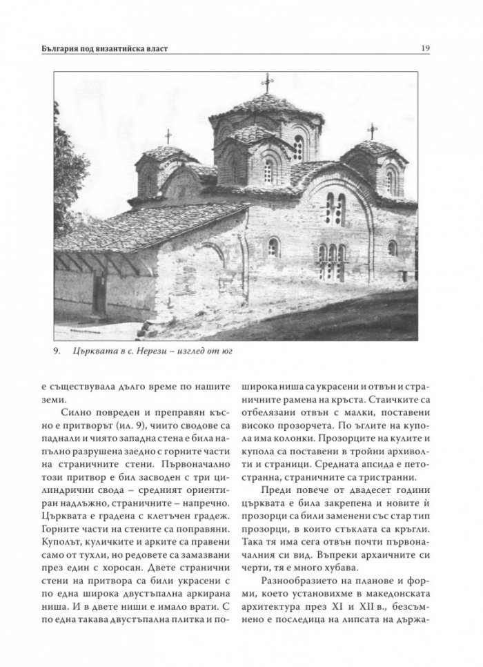 Старобългарското изкуство XI-XIII в.