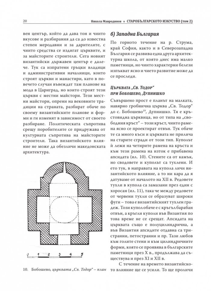 Старобългарското изкуство XI-XIII в.