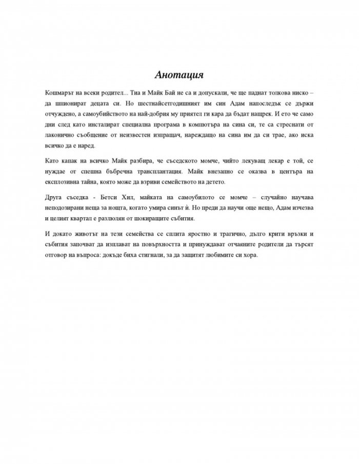 Дръж се здраво