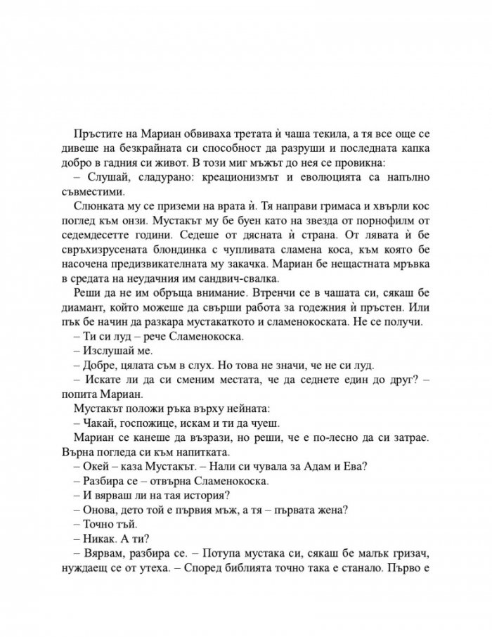 Дръж се здраво