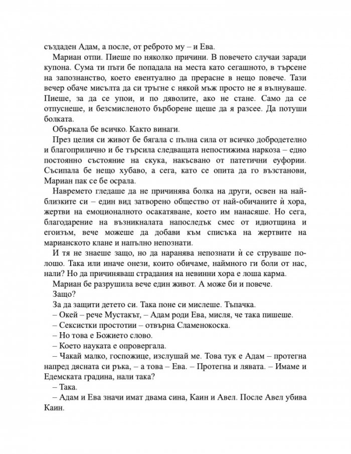 Дръж се здраво