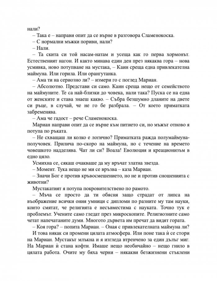Дръж се здраво