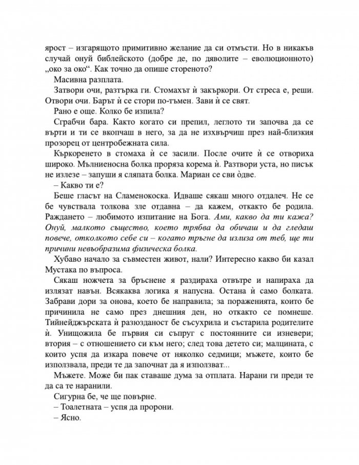 Дръж се здраво