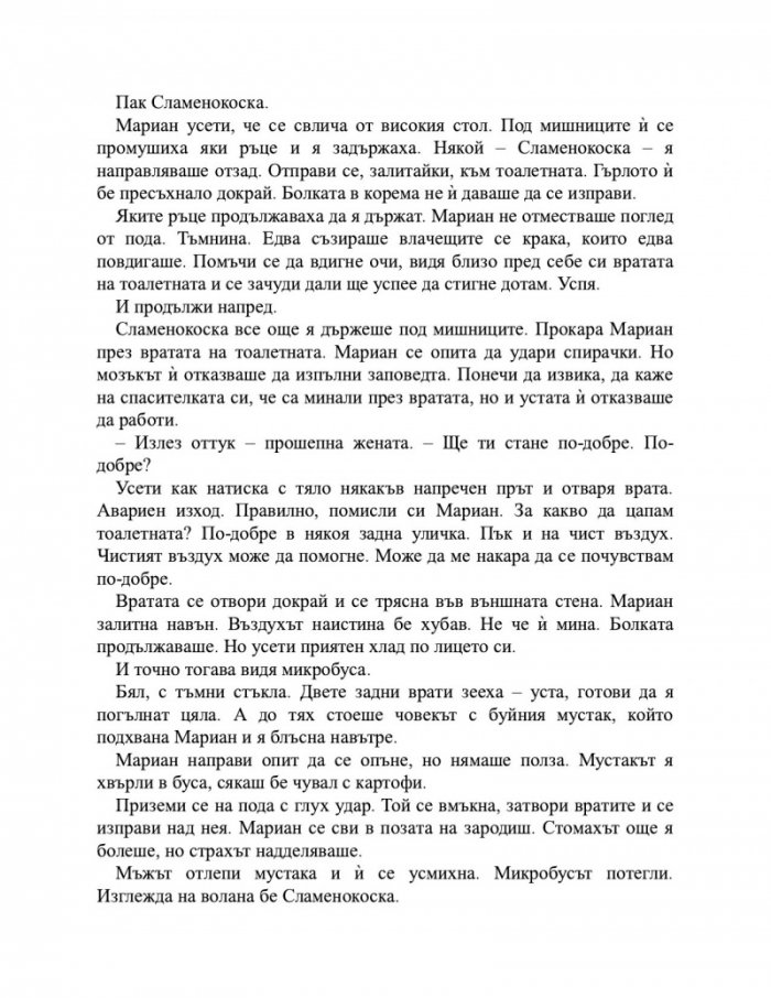 Дръж се здраво